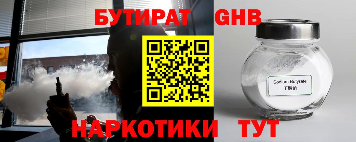 Бутират BDO 33%  Вход с VPN  БУТИРАТ  Кириши 