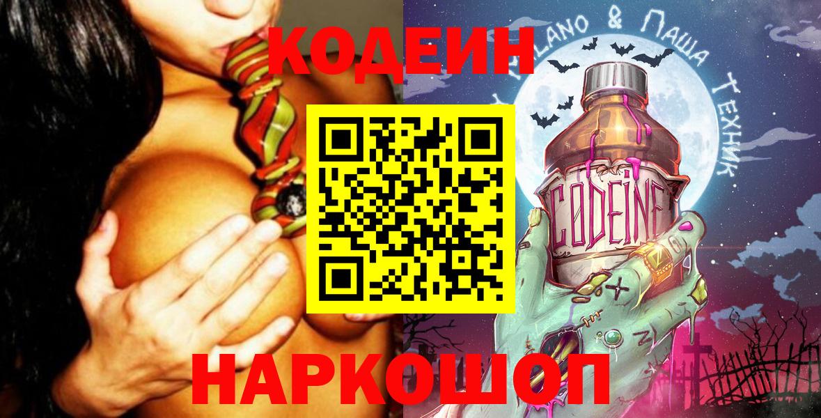 Кириши  Кодеиновый сироп Lean напиток Lean (лин)  Вход с VPN  Codein напиток Lean (лин) 