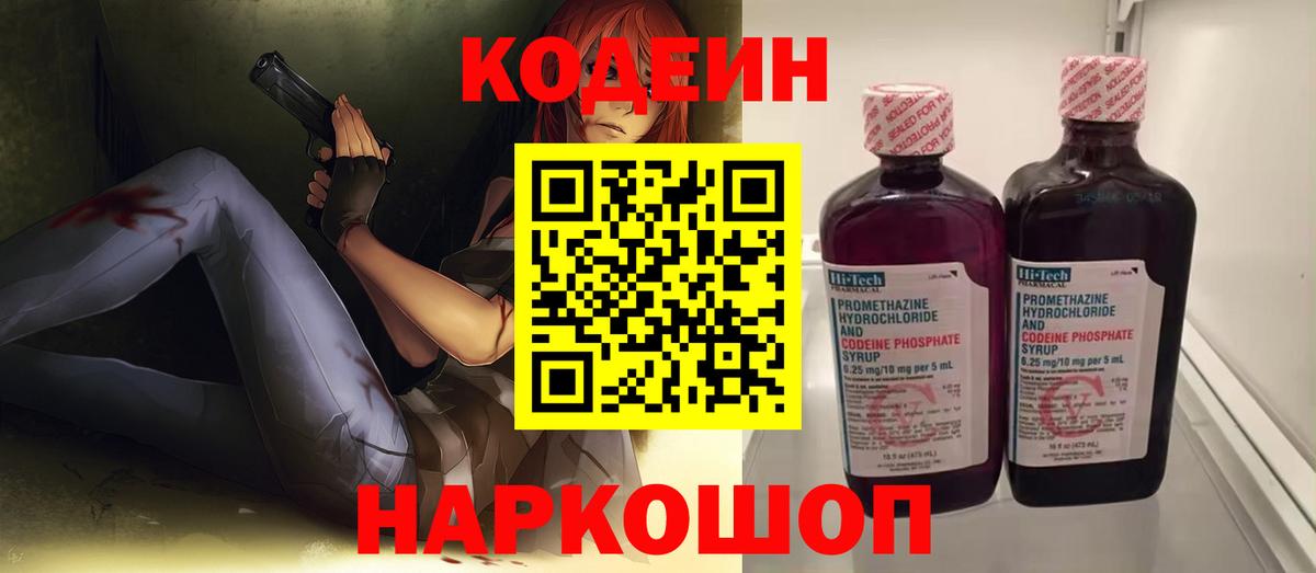 Кодеин Purple Drank Кириши