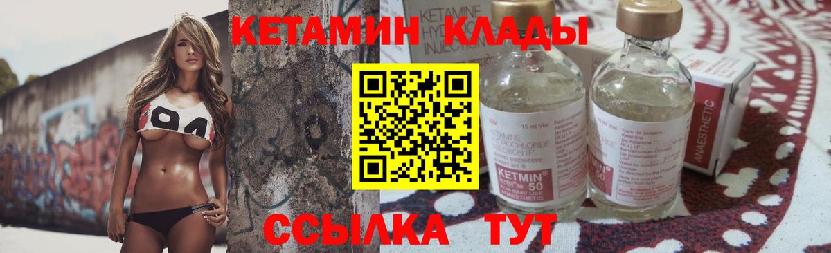 Кетамин ketamine  Вход с VPN  Кириши 