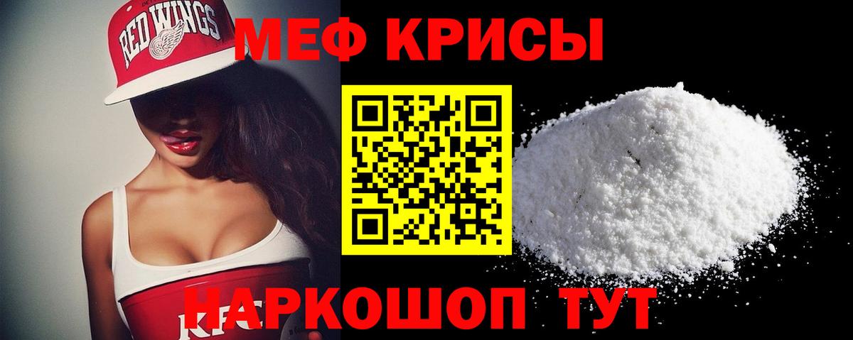 МЕФ кристаллы Кириши